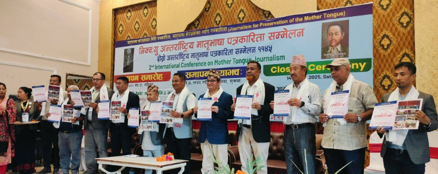 सात बुँदे घोषणापत्र जारी गर्दै अन्तर्राष्ट्रिय मातृभाषा पत्रकारिता सम्मेलन सम्पन्न