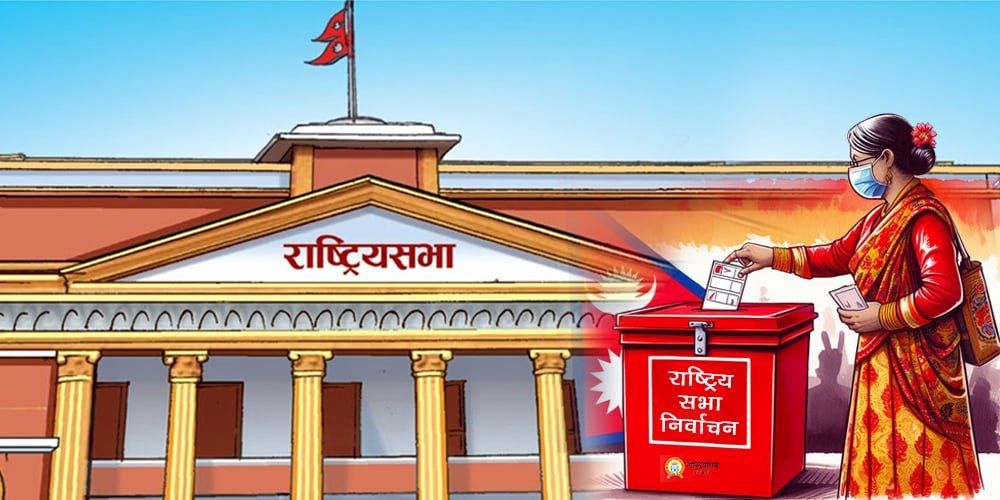 राष्ट्रिय सभामा १९ सांसदको कार्यकाल फागुनबाट सकिँदै, १८ पदमा निर्वाचन हुने