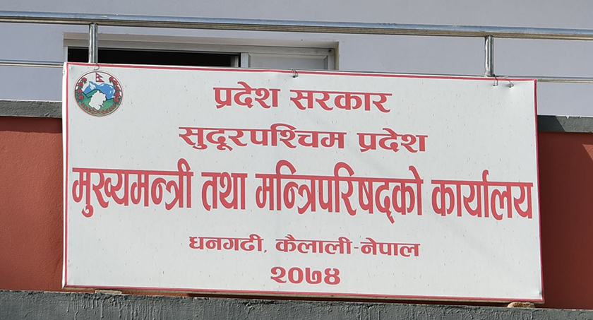 सुदूरपश्चिम प्रदेश सरकारद्वारा ४२ प्रतिशत बजेट खर्च