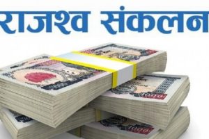 महेन्द्रनगरमा दुई अर्ब ४१ करोड ७९ लाख राजस्व सङ्कलन