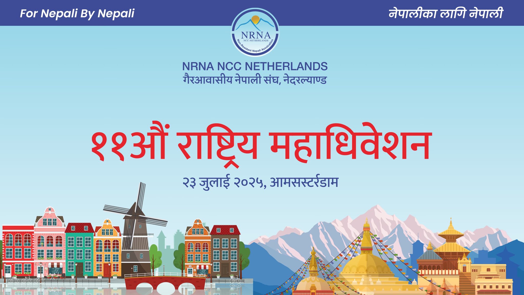 एनआरएनए नेदरल्याण्ड्सको अध्यक्षमा पोखरेल र आईसीसी सदस्यमा सापकोटा निर्वाचित