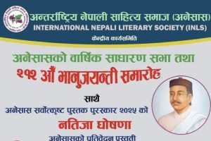 अन्तर्राष्ट्रिय नेपाली साहित्य समाजद्धारा ११ वटा विधामा पुरस्कार घोषणा