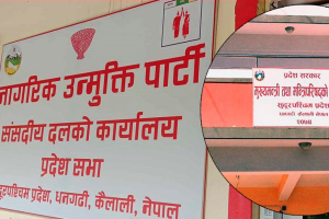 नागरिक उन्मुक्ति पार्टीद्वारा सुदूरपश्चिम सरकारलाई दिएको समर्थन फिर्ता