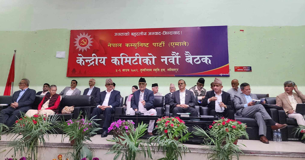 एमाले केन्द्रीय कमिटी बैठक सुरु, विधान संशोधनको प्रस्तावमा छलफल हुने