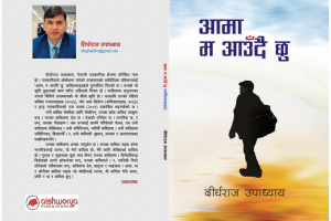 समयको ऐनामा संवेदनाको प्रस्ट अनुहार