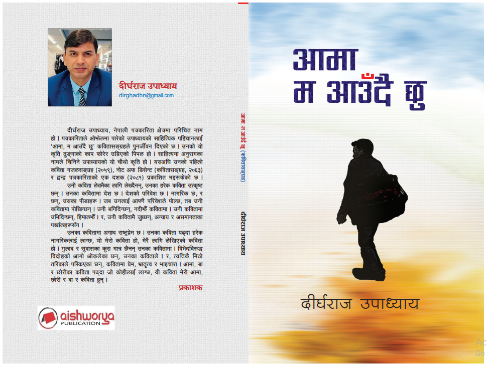 समयको ऐनामा संवेदनाको प्रस्ट अनुहार