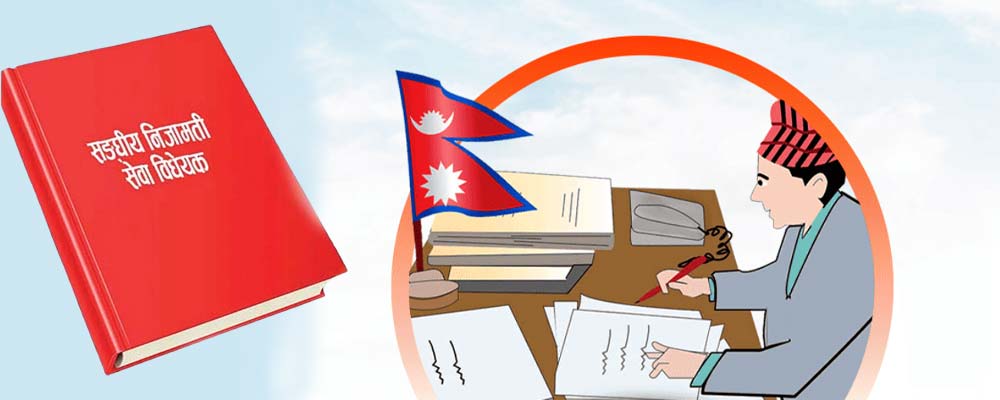 निजामती सेवा विधेयकमाथि छलफल गर्न समितिमा पठाइयो