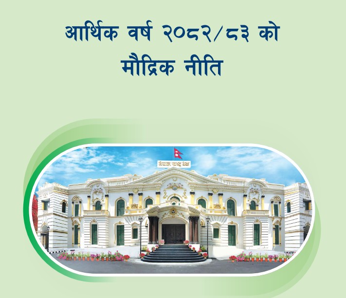 लघुवित्तले लाभांश दिने सीमामा पुनरावलोकन गरिने