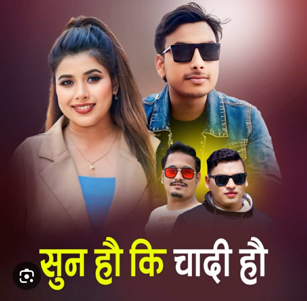 चर्चामा मनिष कुमार र रेखा जोशीको ‘सुन हौ कि चाँदी हौ’