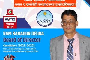 एनआरएनए अमेरिकाको बोर्ड अफ डाईरेक्टरमा देउवा उम्मेदवार