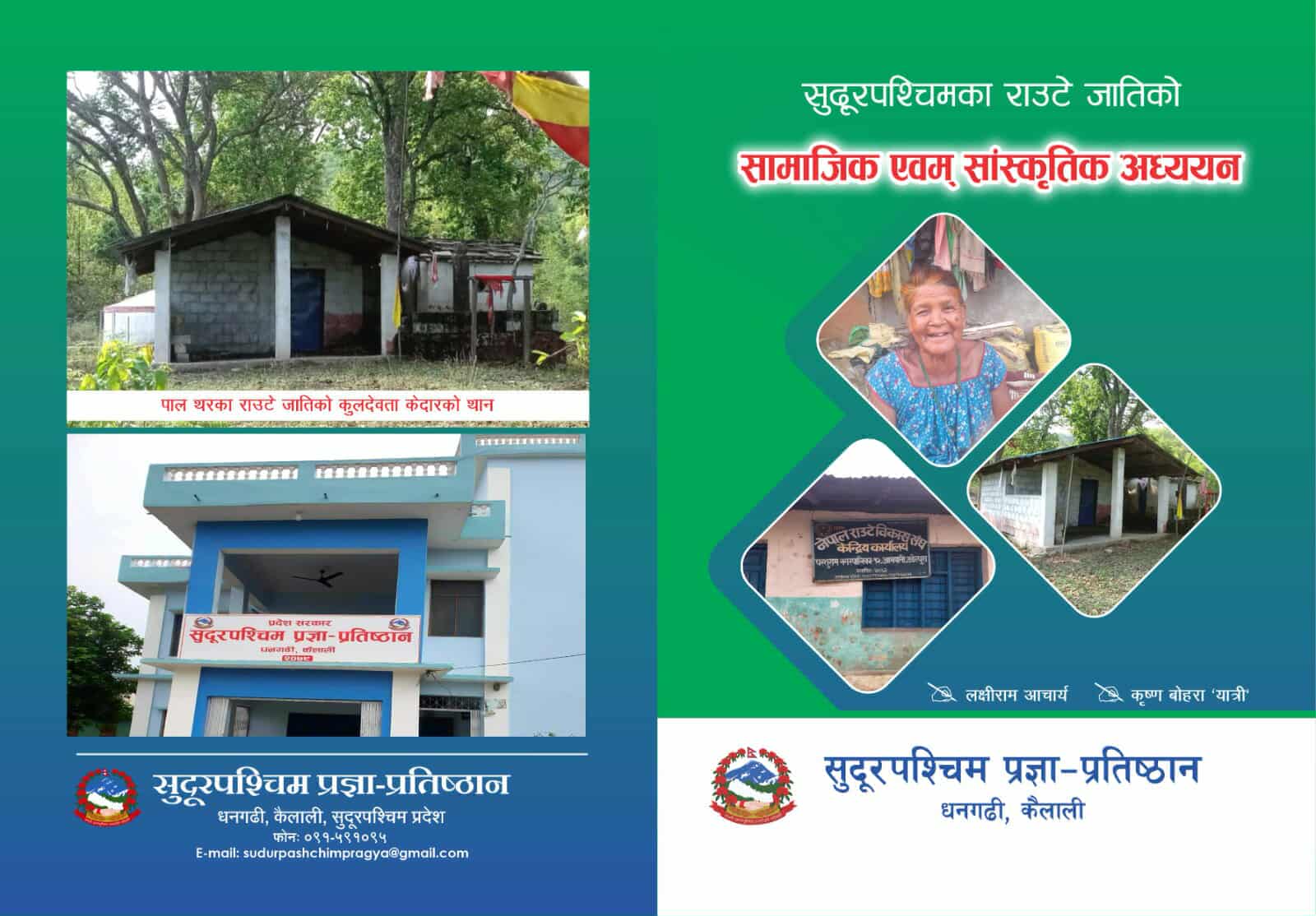 सुदूरपश्चिम प्रज्ञा-प्रतिष्ठानद्वारा अनुसन्धानमूलक थप तीन कृति प्रकाशन