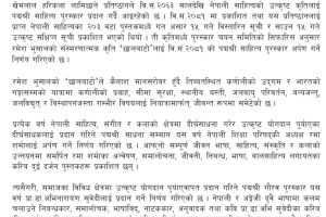 पद्मश्री साहित्य छालबाटोलाई, शर्मालाई पद्मश्री साधना र सुवेदीलाई पद्मश्री गौरव पुरस्कार
