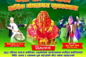 न्यूयोर्कमा धुमधामसंग गौरा पर्व मनाईदै