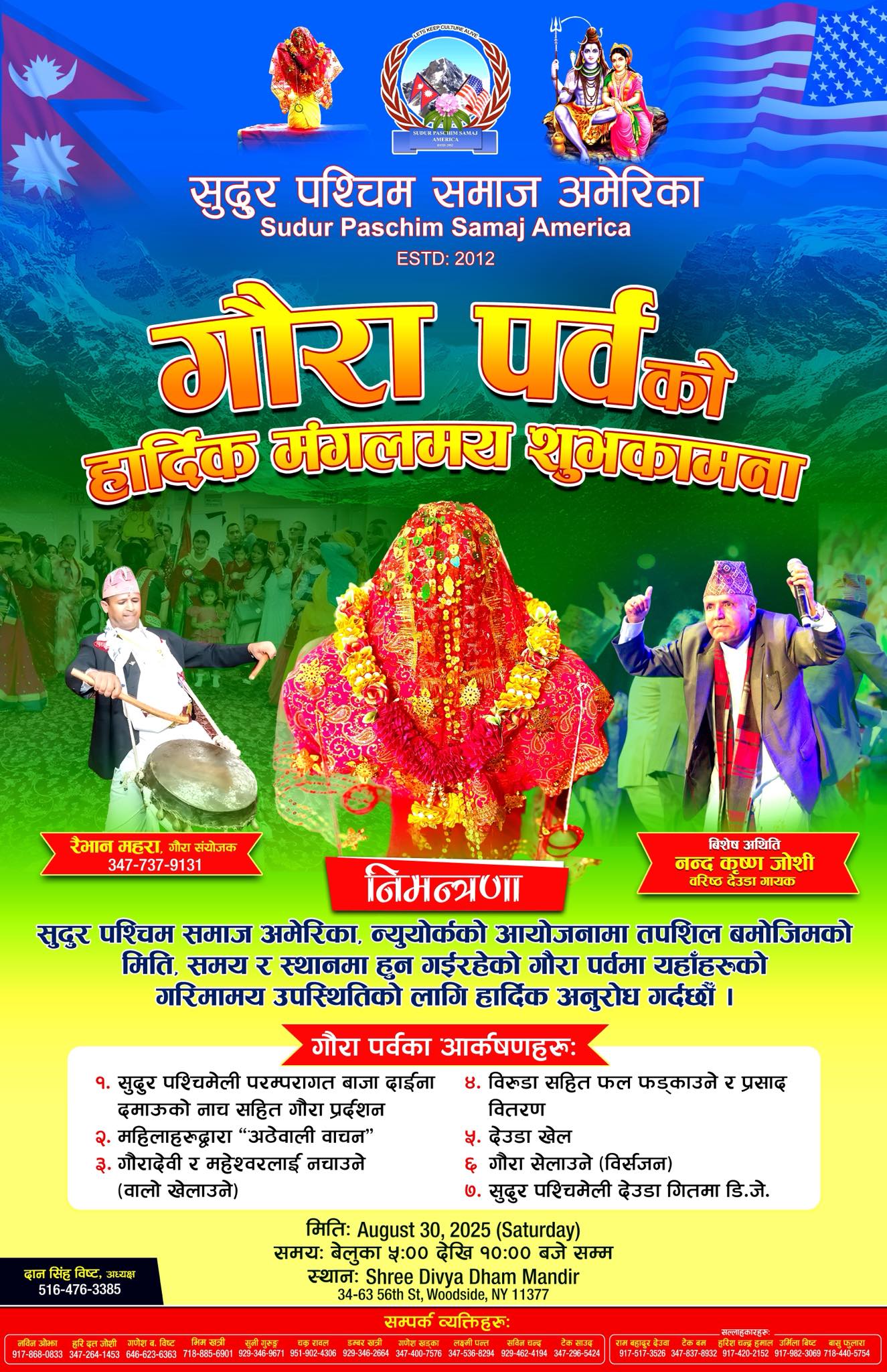 न्यूयोर्कमा धुमधामसंग गौरा पर्व मनाईदै