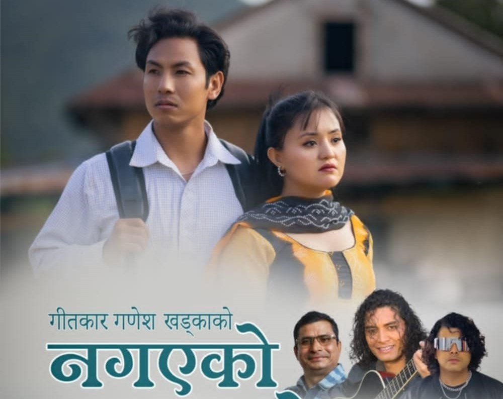 गीतकार खड्काको ‘नगएको भए हुन्थ्यो’ गीतको म्युजिक भिडिओ बजारमा