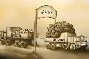 साउनमा एक खर्ब ४३ अर्बको आयात, २३ अर्बको निर्यात