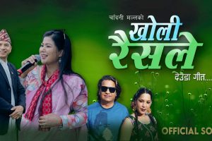 गायिका चाँदनी मल्लको “खोली रैशले” देउडा गीत सार्वजनिक
