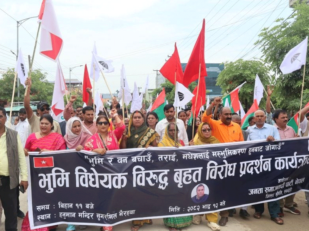 भूमि विधेयकको विरोधमा जसपाको प्रदर्शन