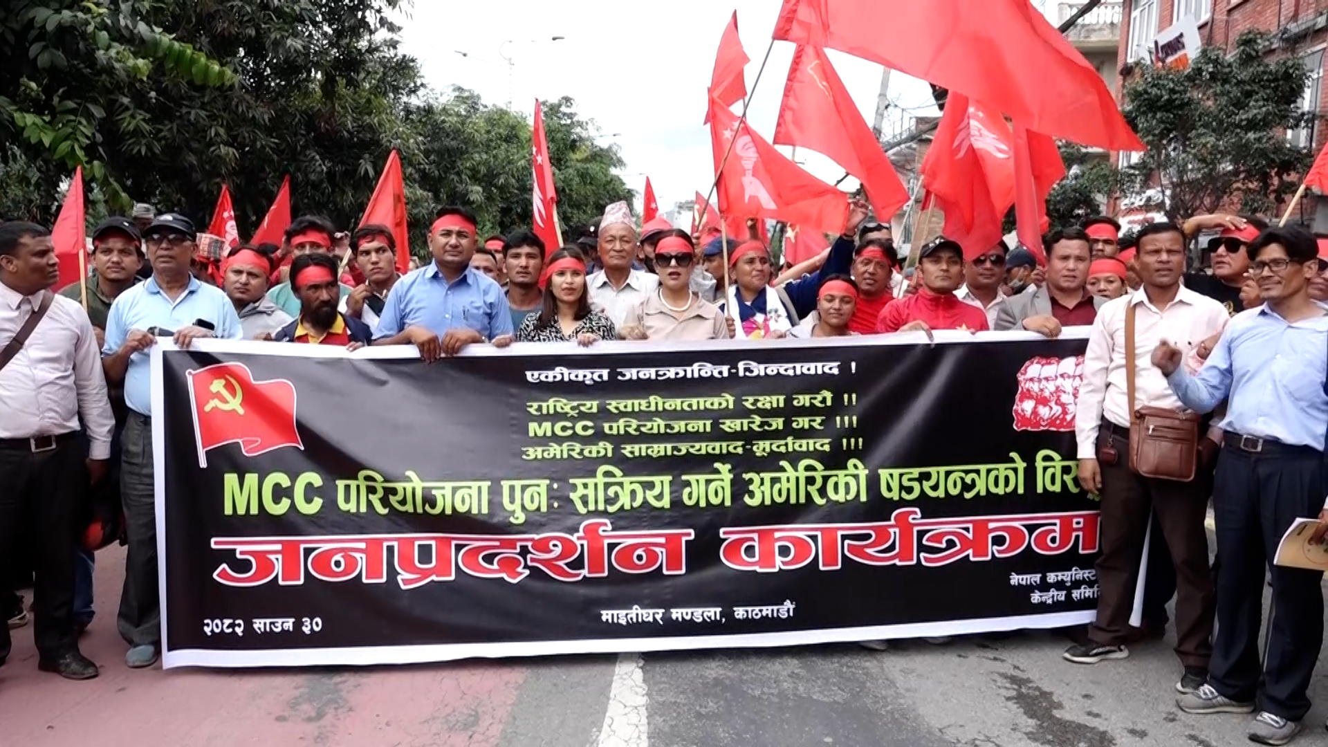 एमसीसीलाई पुन: निरन्तरता दिने निर्णयविरुद्ध विप्लव नेकपाको विरोध