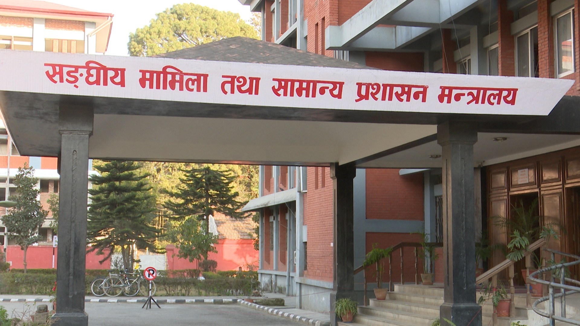 सामान्य प्रशासन मन्त्रालयले ‘गुनासो व्यवस्थापन केन्द्र’ सञ्चालनमा ल्यायो