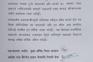 राजनीतिक संवादका माध्यमबाट निकास निकाल्न सुरक्षा प्रमुखहरुको आग्रह