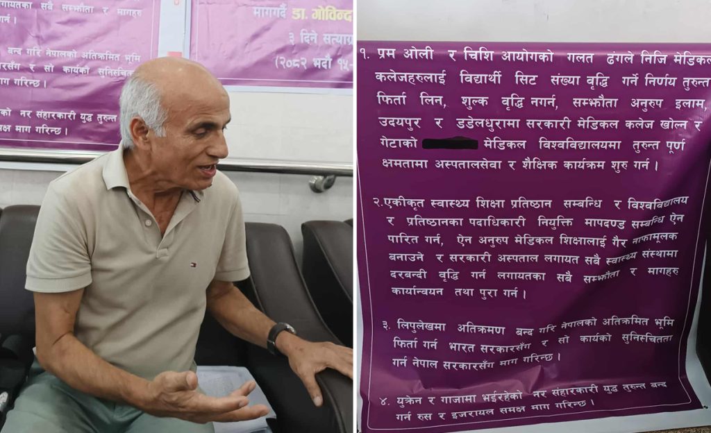 तेस्रो दिनमै छाडे डा.केसीले सत्याग्रह, गेटा मेडिकल कलेज भर्ना