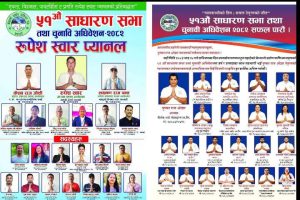 कैलाली उद्योग वाणिज्य सङ्घ निर्वाचन : अध्यक्षमा ओझा र स्वारबीच प्रतिस्पर्धा, स्वतन्त्र उम्मेदवार पनि चुनावी मैदानमा