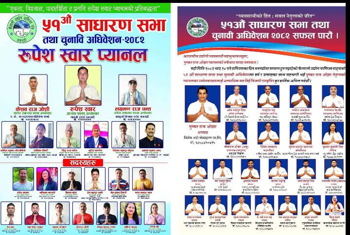 कैलाली उद्योग वाणिज्य सङ्घ निर्वाचन : अध्यक्षमा ओझा र स्वारबीच प्रतिस्पर्धा, स्वतन्त्र उम्मेदवार पनि चुनावी मैदानमा