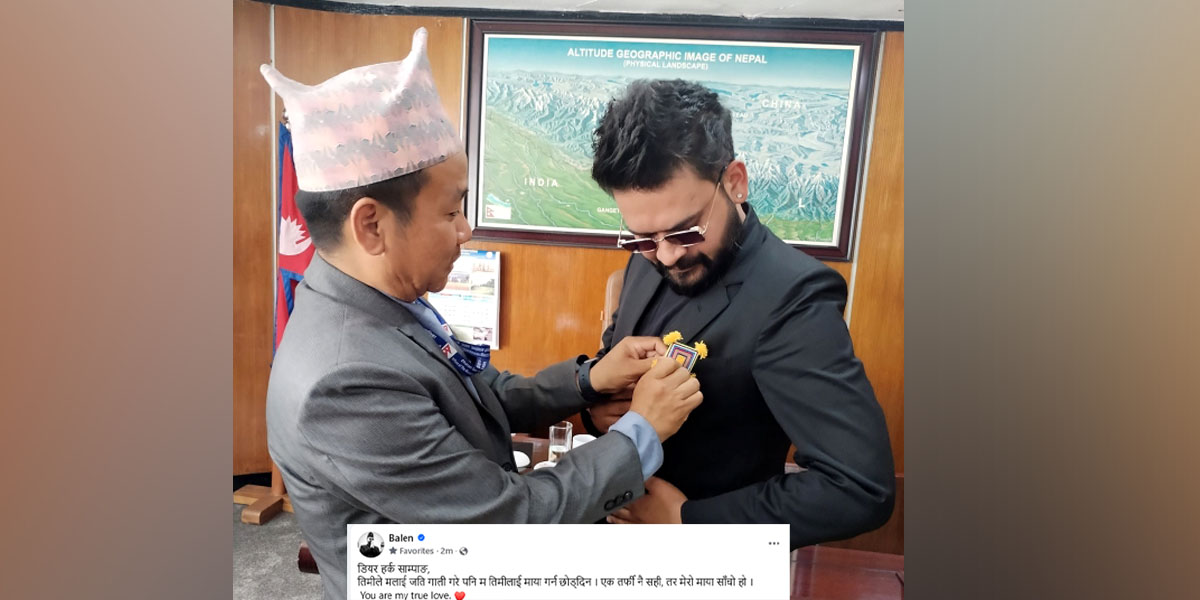 हर्कले लगातार प्रहार गरेपछि बालेनको जवाफ- म तिमीलाई एकतर्फी माया गर्न छाड्दिनँ