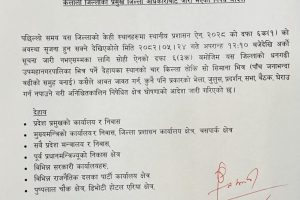 जिल्ला प्रशासन कार्यालय कैलालीद्वारा धनगढीमा निषेध आदेश जारी