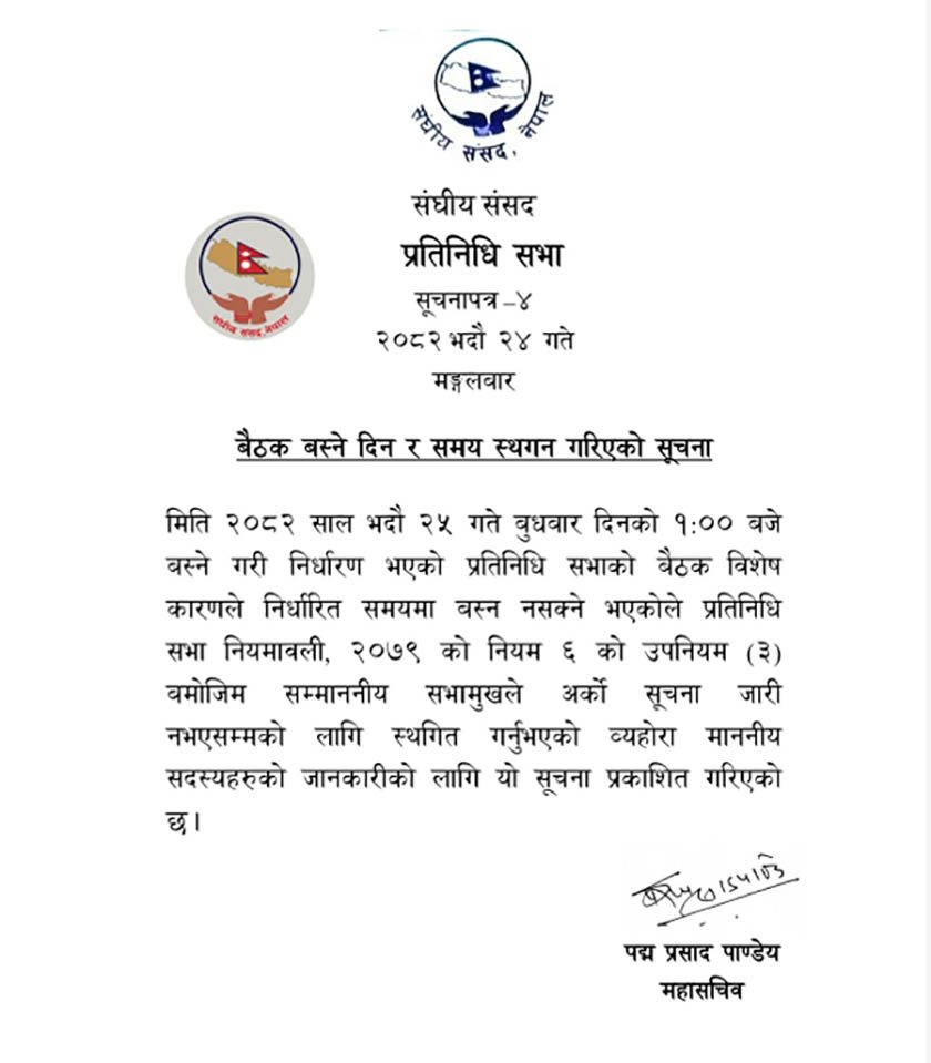 सभा भवन ध्वस्त भएपछि प्रतिनिधिसभा बैठक अनिश्चितकालका लागि स्थगित