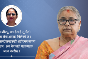 देशले फेरि जल्नु नपरोस्
