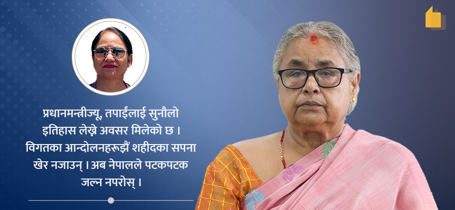 देशले फेरि जल्नु नपरोस्