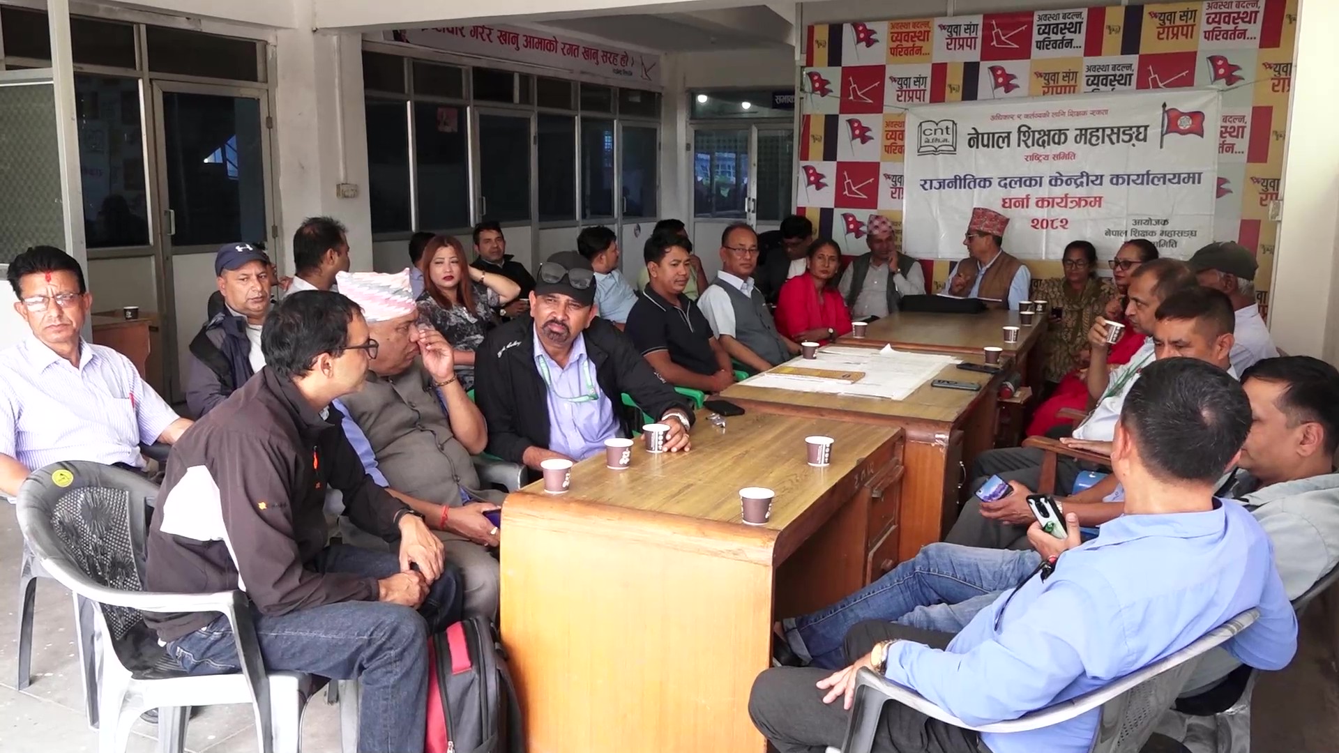 राप्रपा कार्यालयमा शिक्षक महासंघको धर्ना