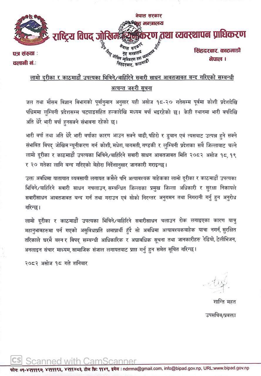 अविरल वर्षापछि काठमाण्डौं जोड्ने सडकमा तीनदिनसम्म आवागमनमा रोक, हवाई सेवा पनि प्रभावित