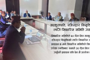 गेटामा विश्वविद्यालय ऐन कार्यान्वयनको ढोका खुल्यो, ८८ दिनमा सभाको बैठक