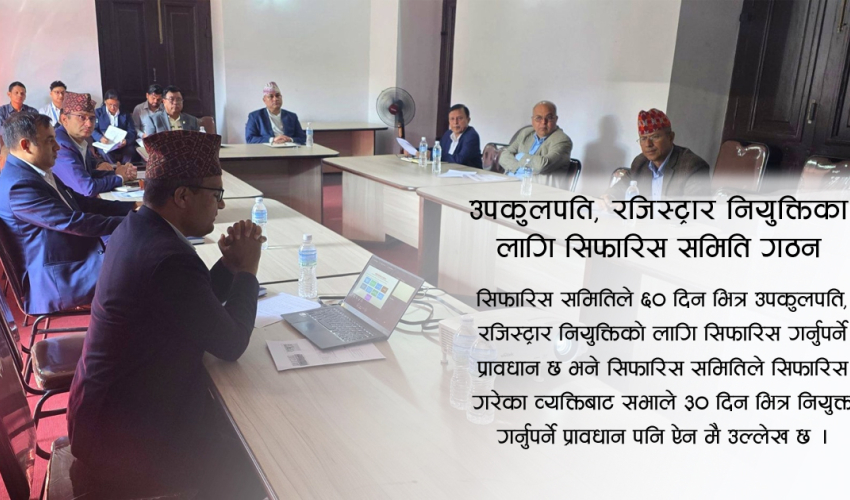 गेटामा विश्वविद्यालय ऐन कार्यान्वयनको ढोका खुल्यो, ८८ दिनमा सभाको बैठक