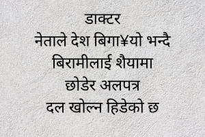 आऔँ दल खोलौं