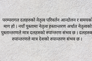 हस्तान्तरण, पुस्तान्तरण र रुपान्तरण