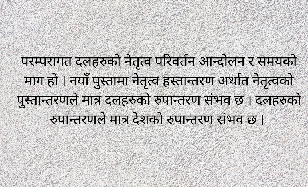 हस्तान्तरण, पुस्तान्तरण र रुपान्तरण