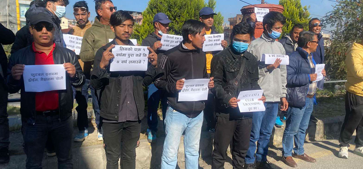 अखिल नेपाल फुटबल संघको गेट अगाडि पुन: धर्ना