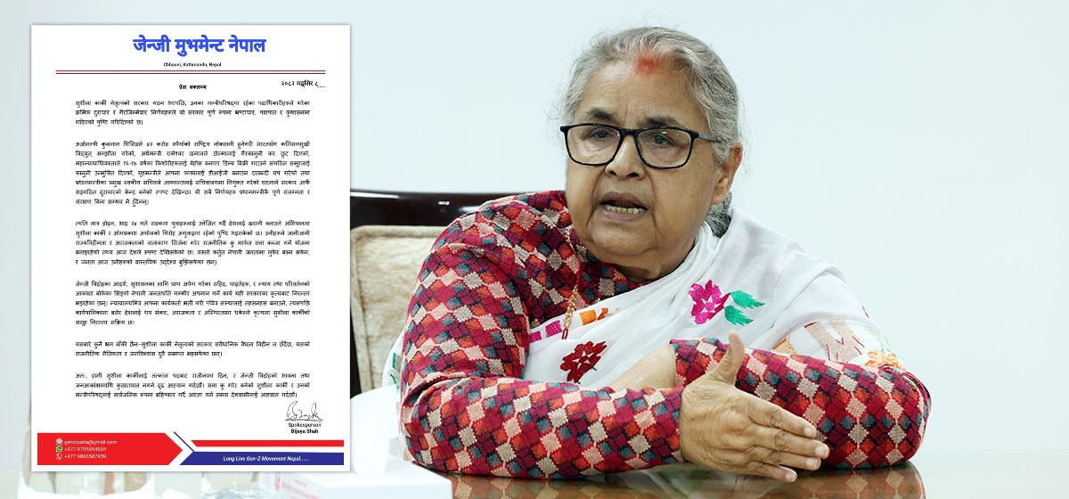 जेनजी मुभमेन्ट नेपालद्धारा प्रधानमन्त्री कार्कीको राजीनामा माग