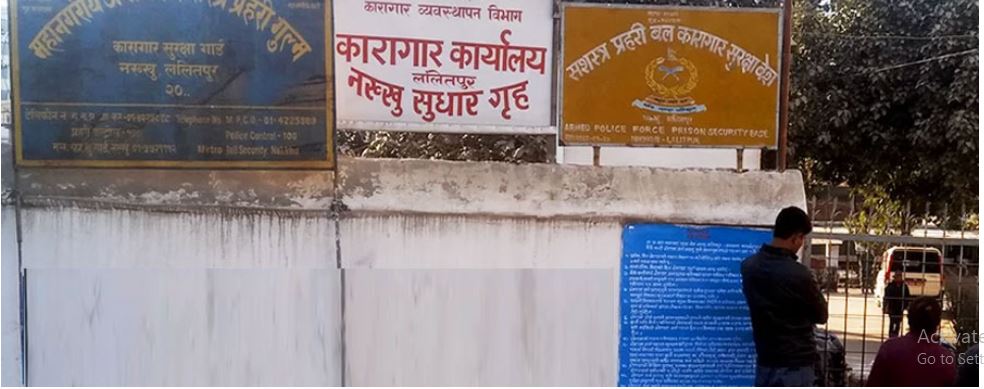 जाँचबुझ आयोगको टोली पुग्यो नख्खु कारागार