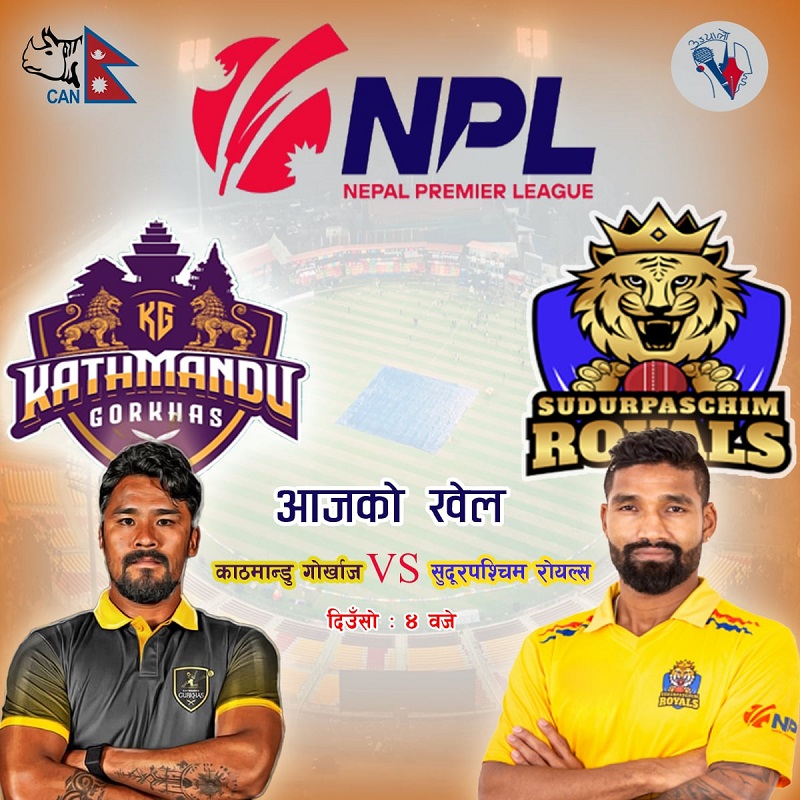 एनपीएलमा आज काठमान्डु र सुदूरपश्चिम खेल्दै