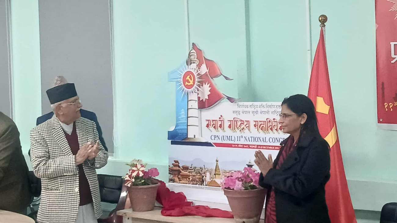 एमालेको ११ औं महाधिवेशनको लोगो सार्वजनिक