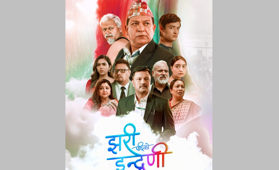 पाँडे निर्देशित ‘झरीपछिको इन्द्रेणी’ को पोस्टर सार्वजनिक