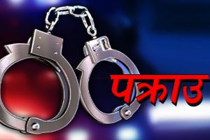 जेनजी आन्दोलनमा प्रहरी कार्यालयबाट लुटिएका सामानसहित अछामको मल्लेकका युवक पक्राउ