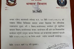 देशभरका भन्सार कार्यालय सञ्चालनमा आए