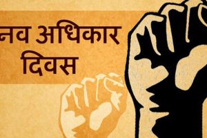 आज ७७औँ अन्तर्राष्ट्रिय मानव अधिकार दिवस : नेपालमा पनि मनाईंदै