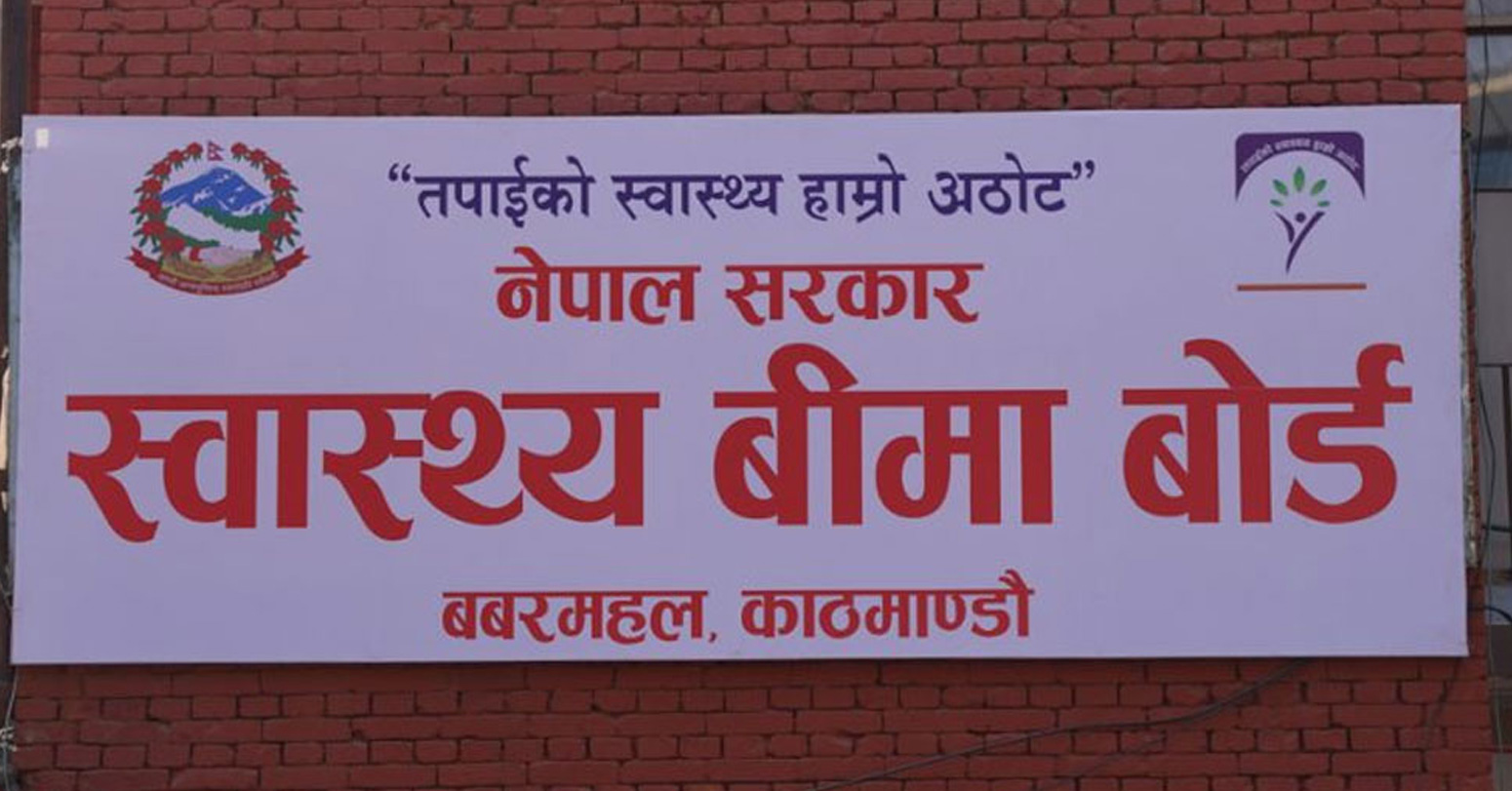 स्वास्थ्य बिमा कार्यक्रम नै थला पर्ने अवस्थामा